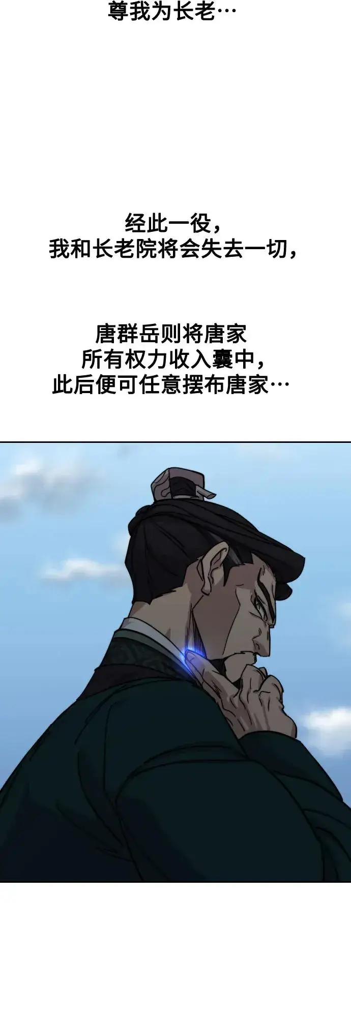《剑尊归来》第150话图14