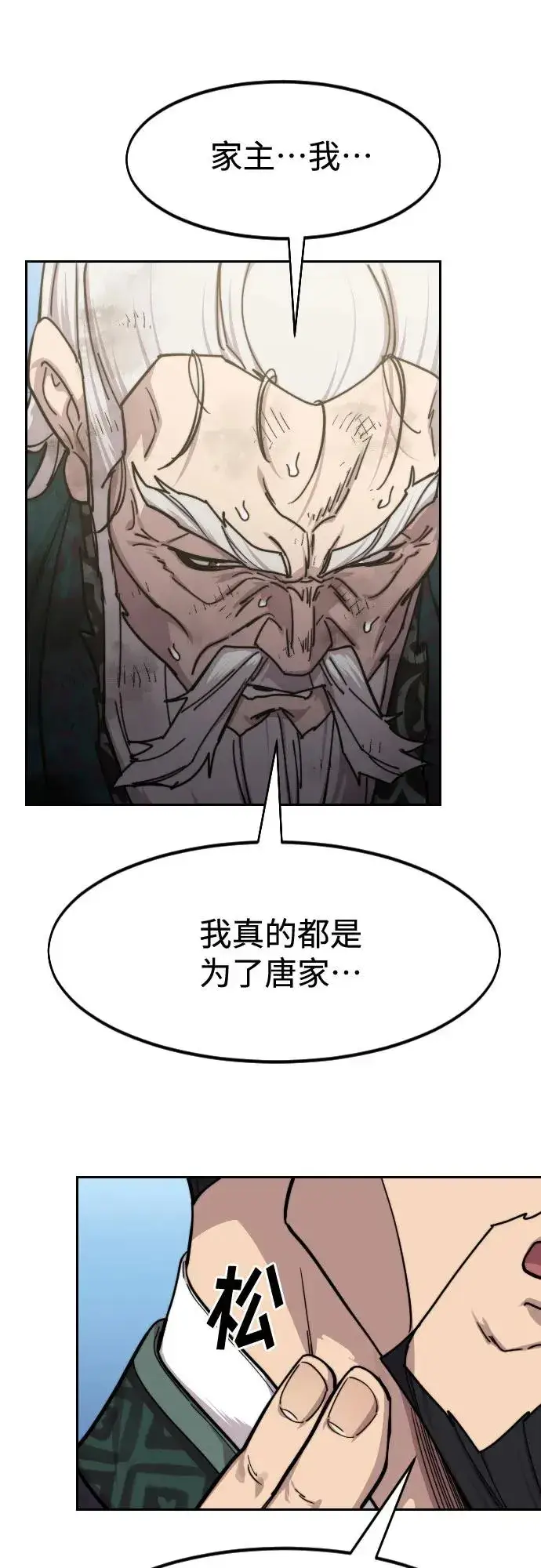 《剑尊归来》第150话图15