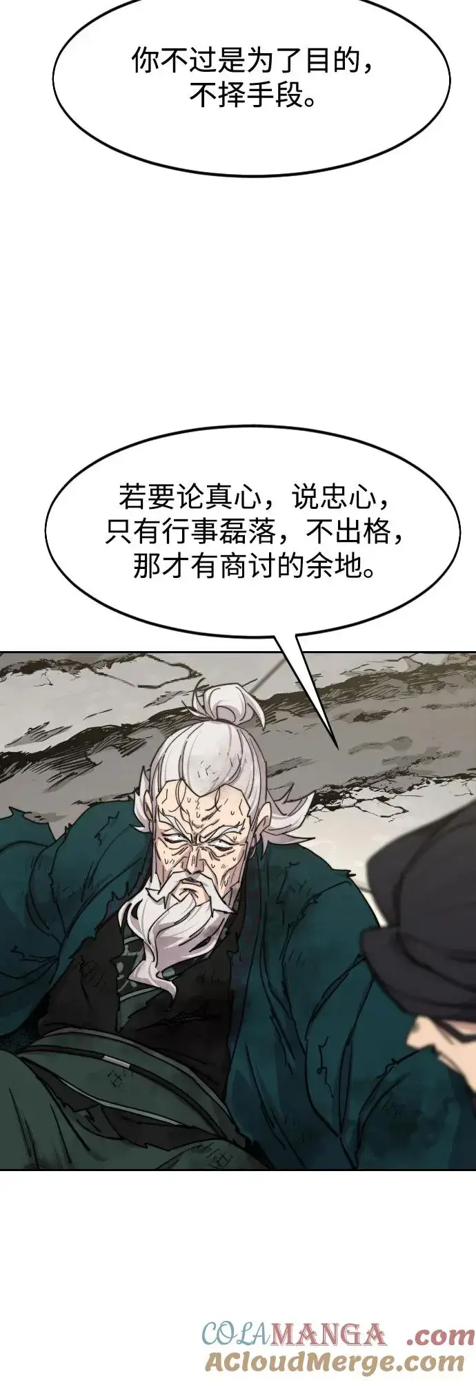《剑尊归来》第150话图16