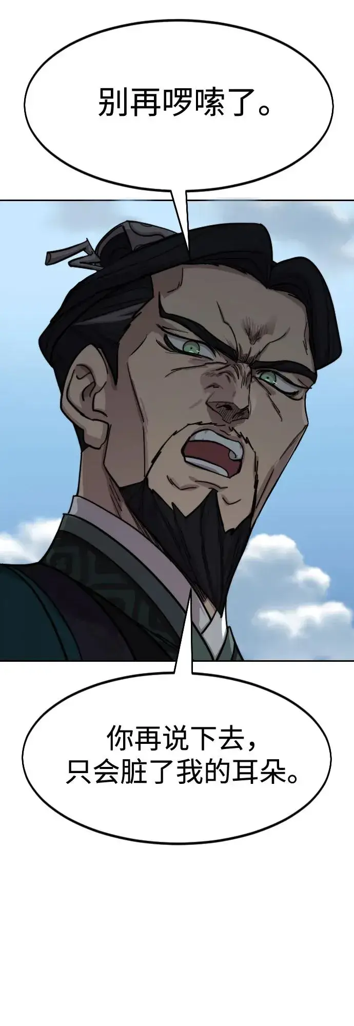 《剑尊归来》第150话图17