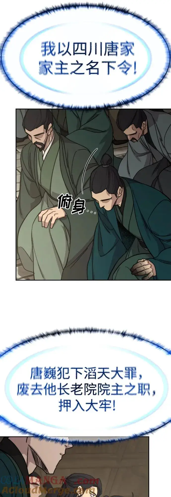 《剑尊归来》第150话图19
