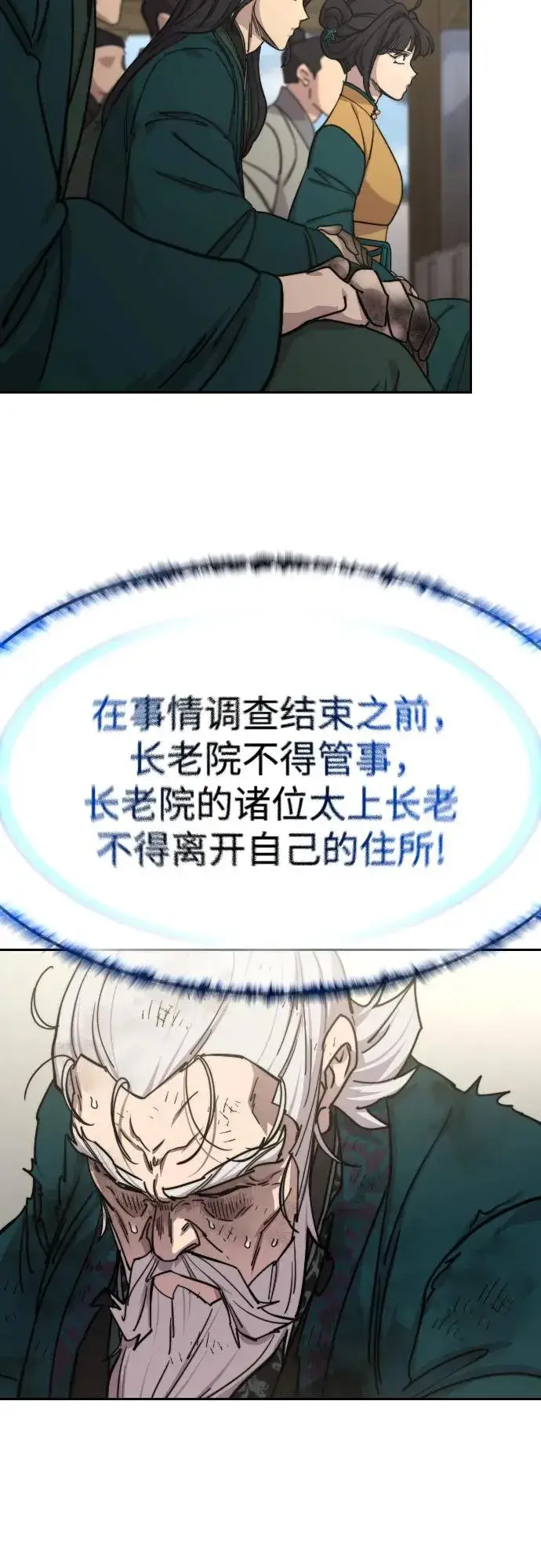 《剑尊归来》第150话图20