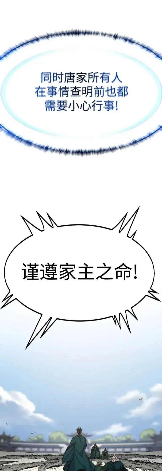 《剑尊归来》第150话图21