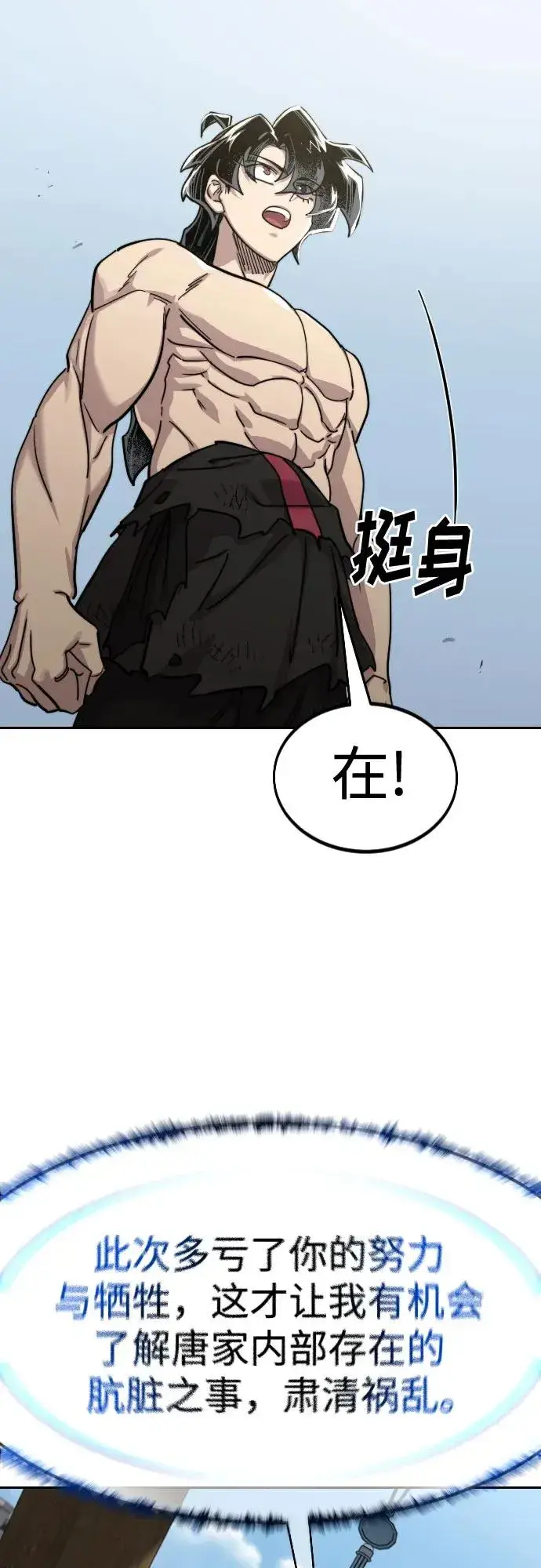 《剑尊归来》第150话图23