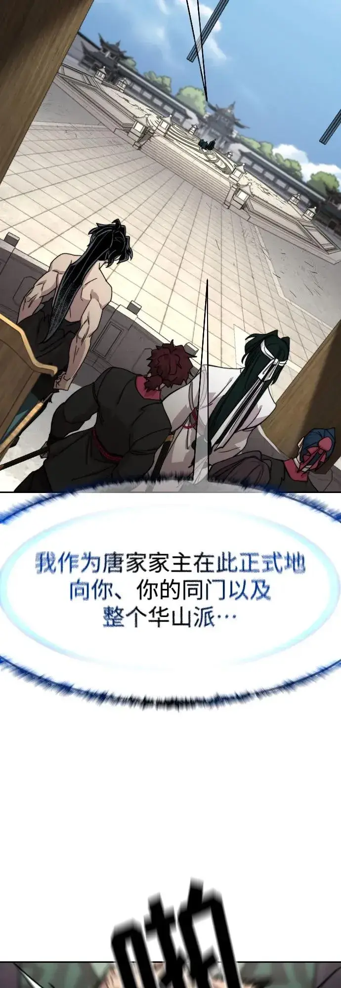 《剑尊归来》第150话图24