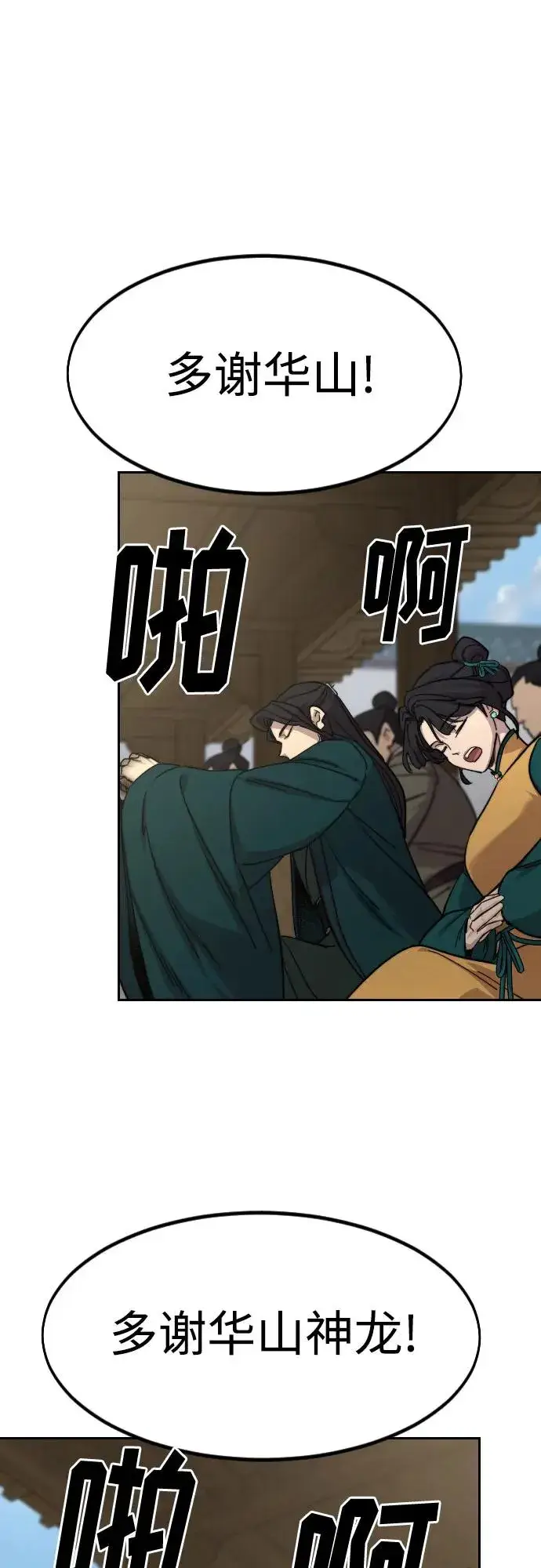 《剑尊归来》第150话图27