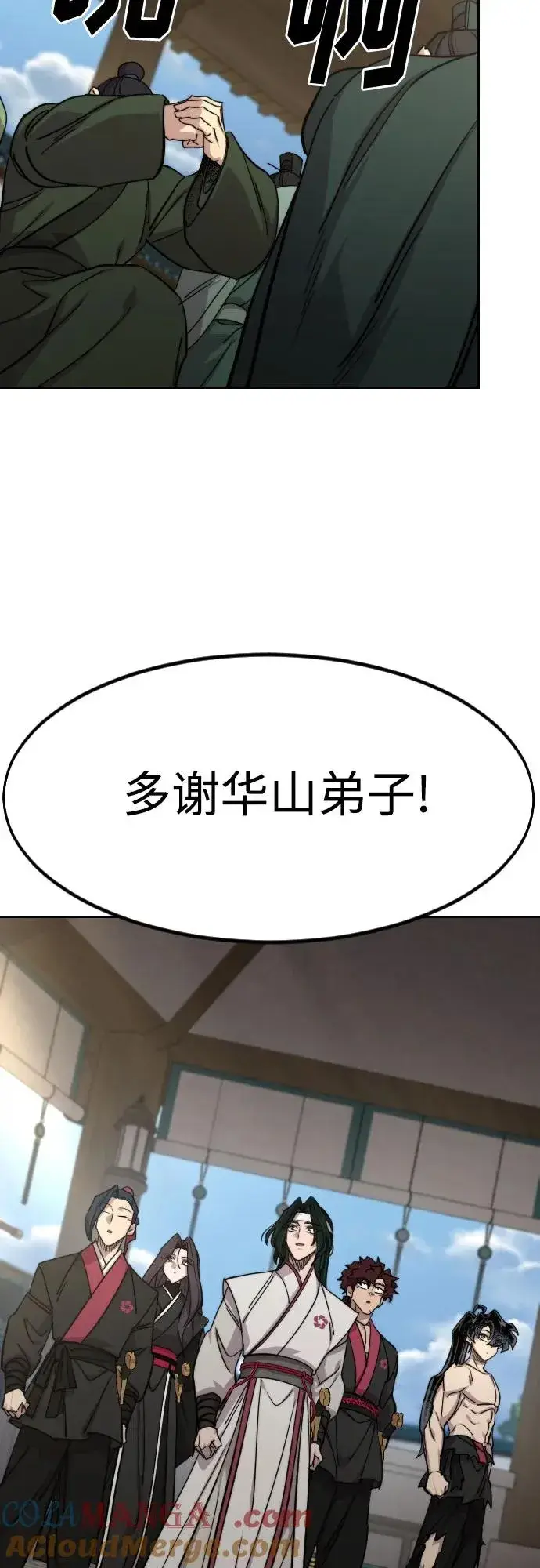 《剑尊归来》第150话图28