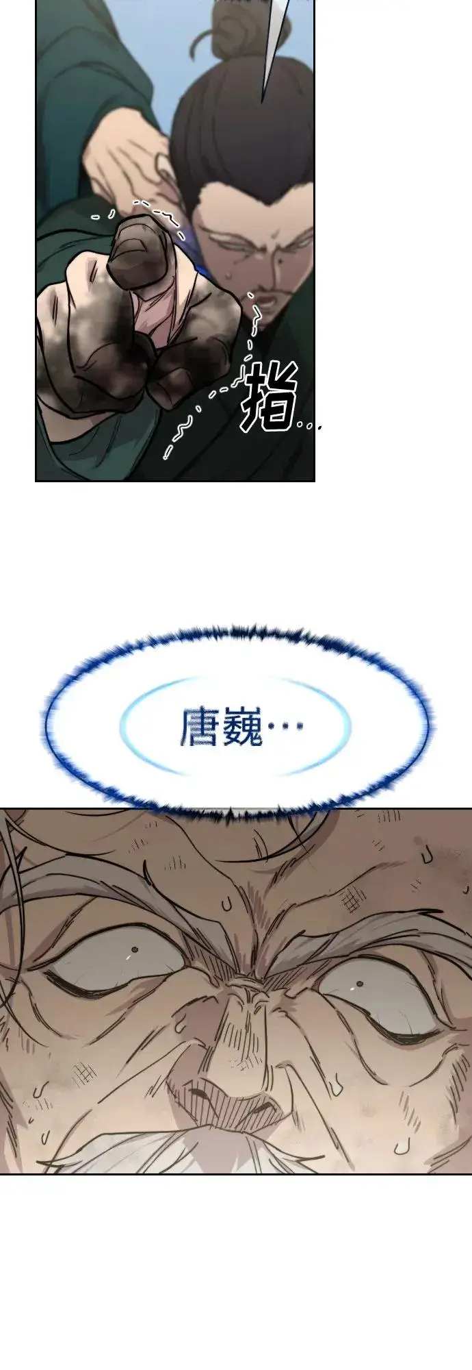 《剑尊归来》第150话图3