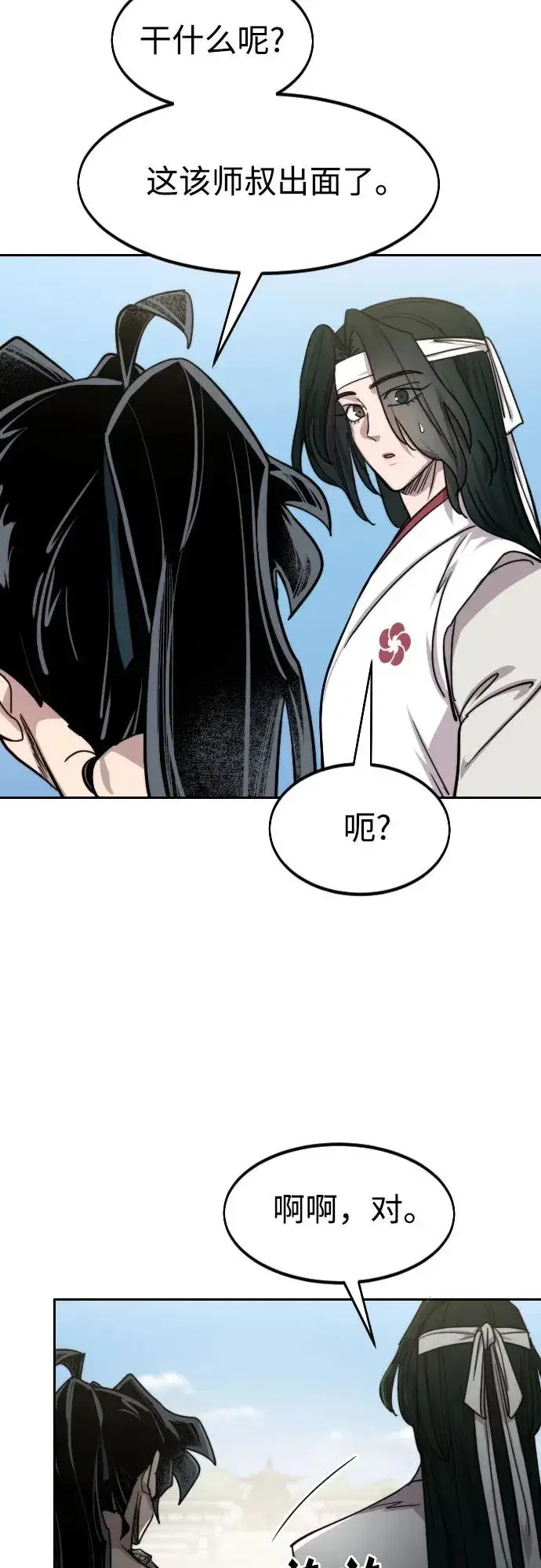 《剑尊归来》第150话图32