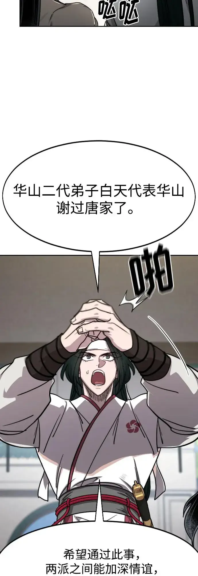 《剑尊归来》第150话图33