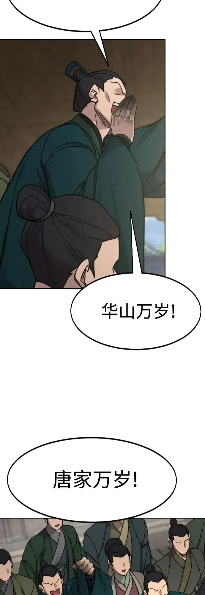 《剑尊归来》第150话图36