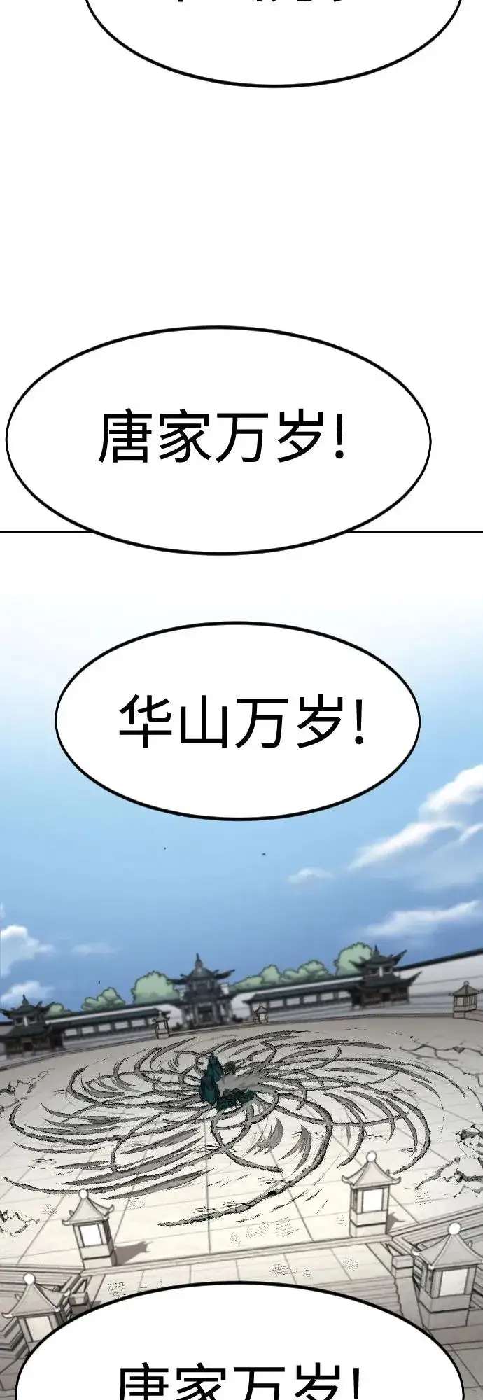 《剑尊归来》第150话图38