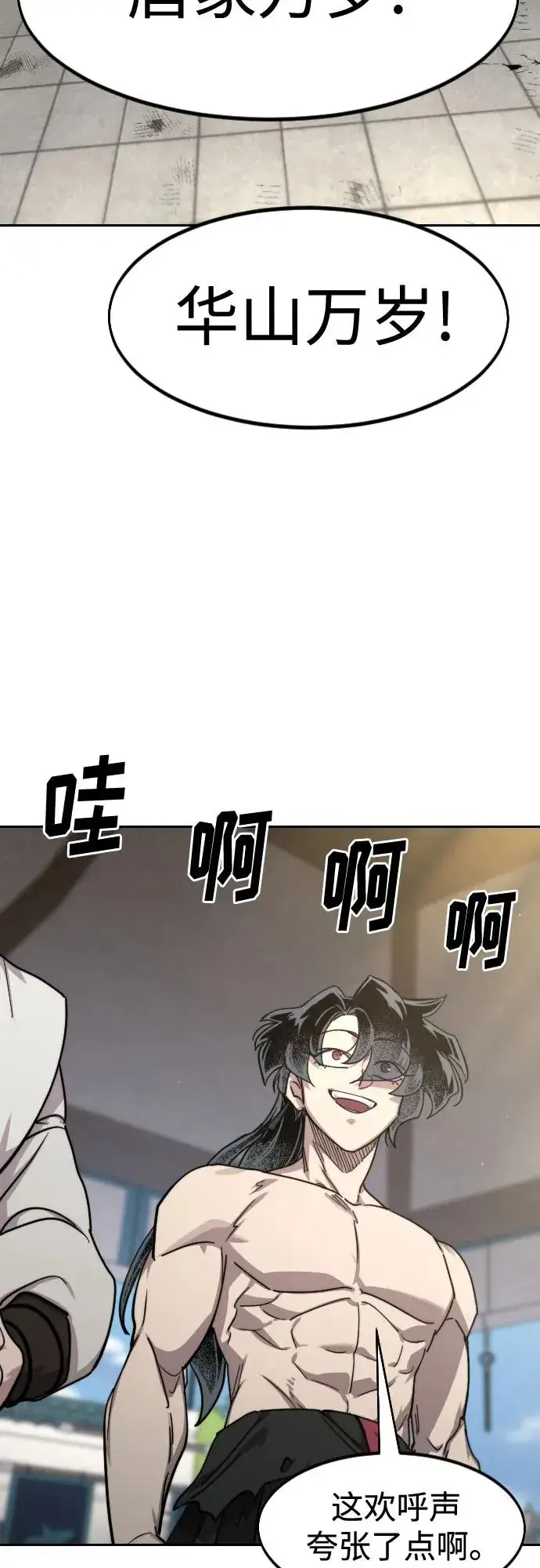 《剑尊归来》第150话图39