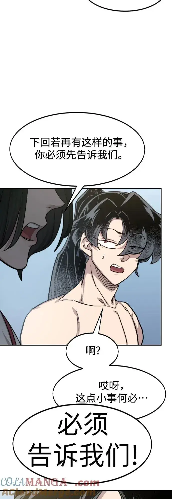 《剑尊归来》第150话图40