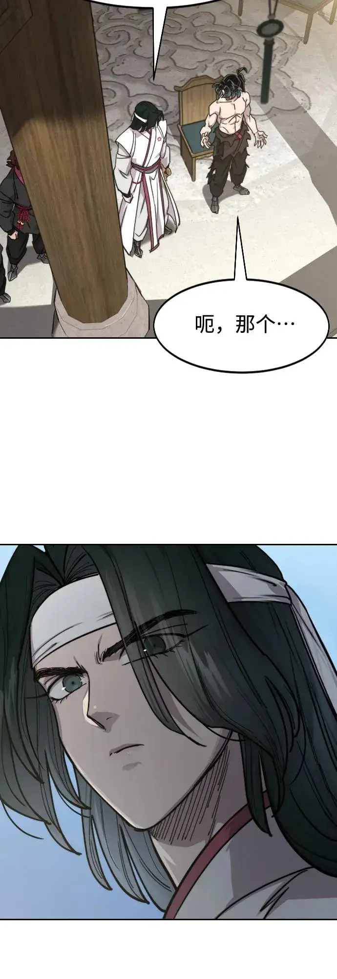 《剑尊归来》第150话图44