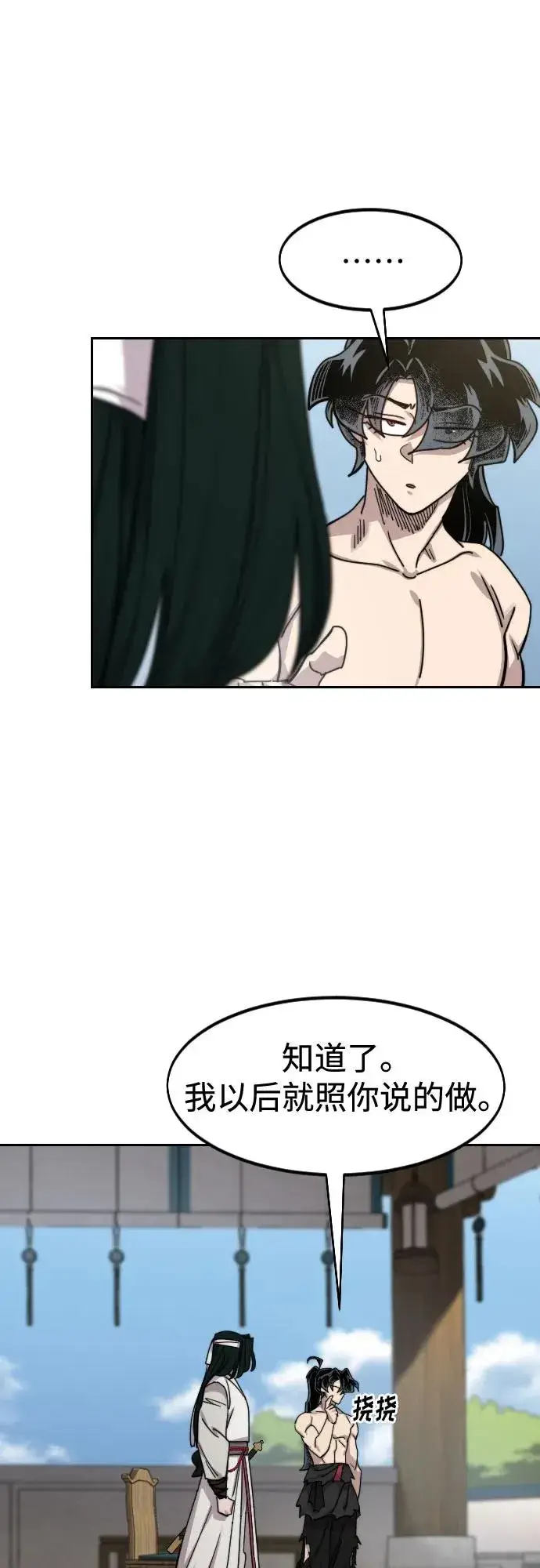 《剑尊归来》第150话图45