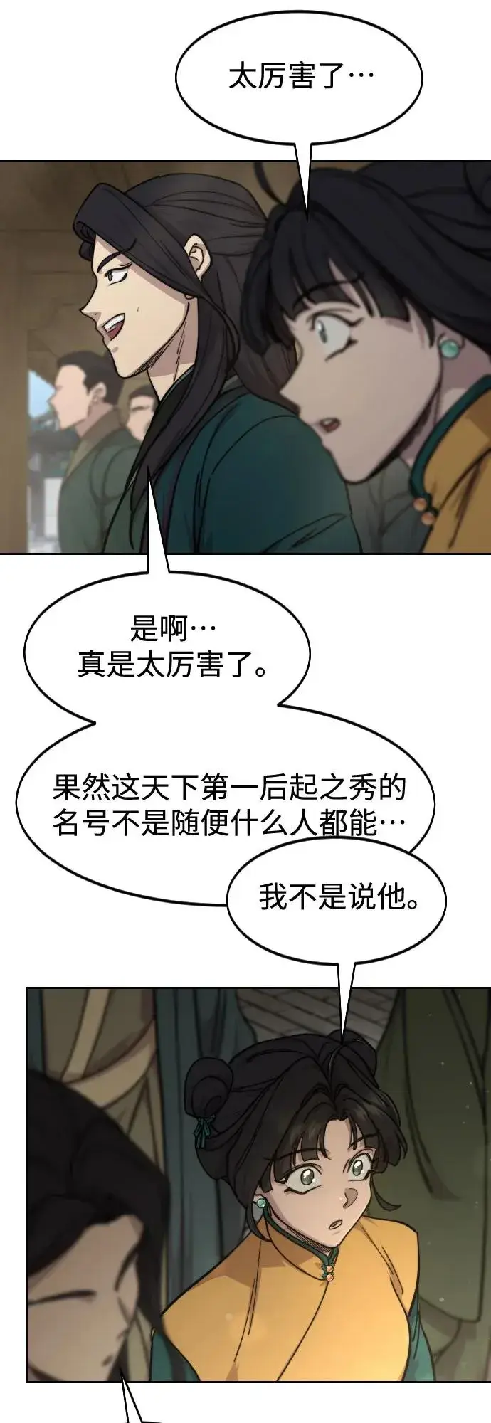 《剑尊归来》第150话图51