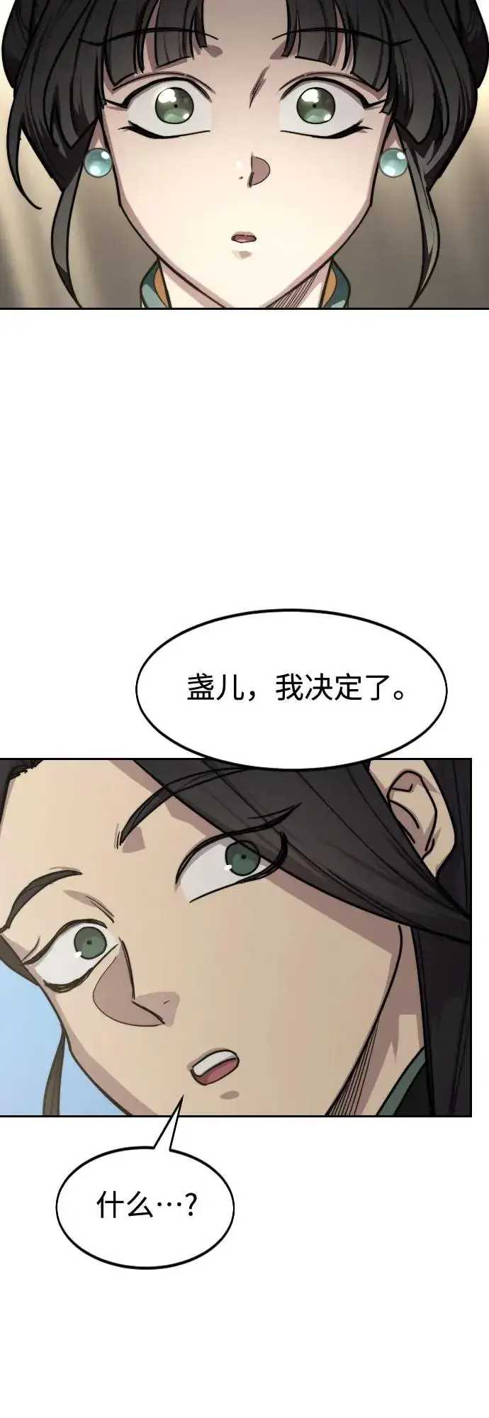 《剑尊归来》第150话图53