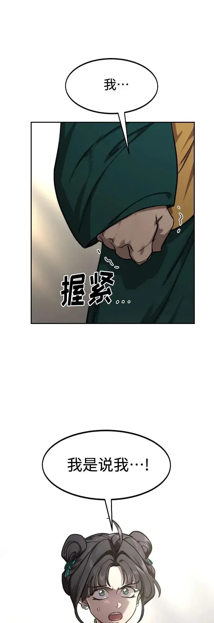 《剑尊归来》第150话图54