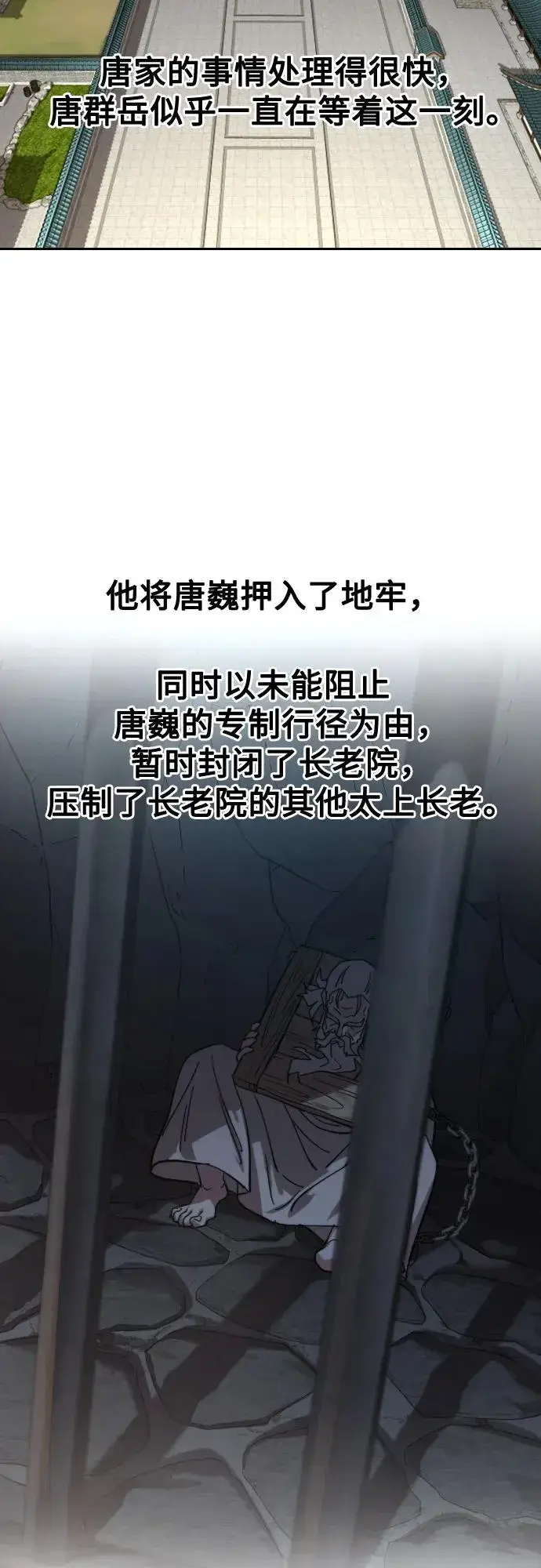 《剑尊归来》第150话图57