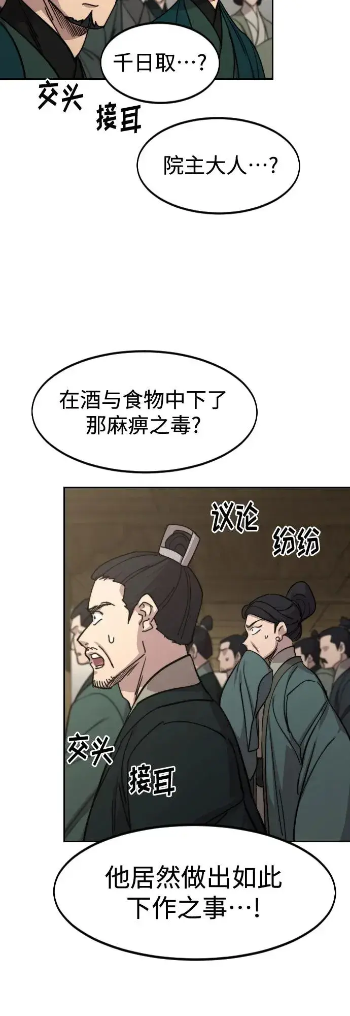 《剑尊归来》第150话图6