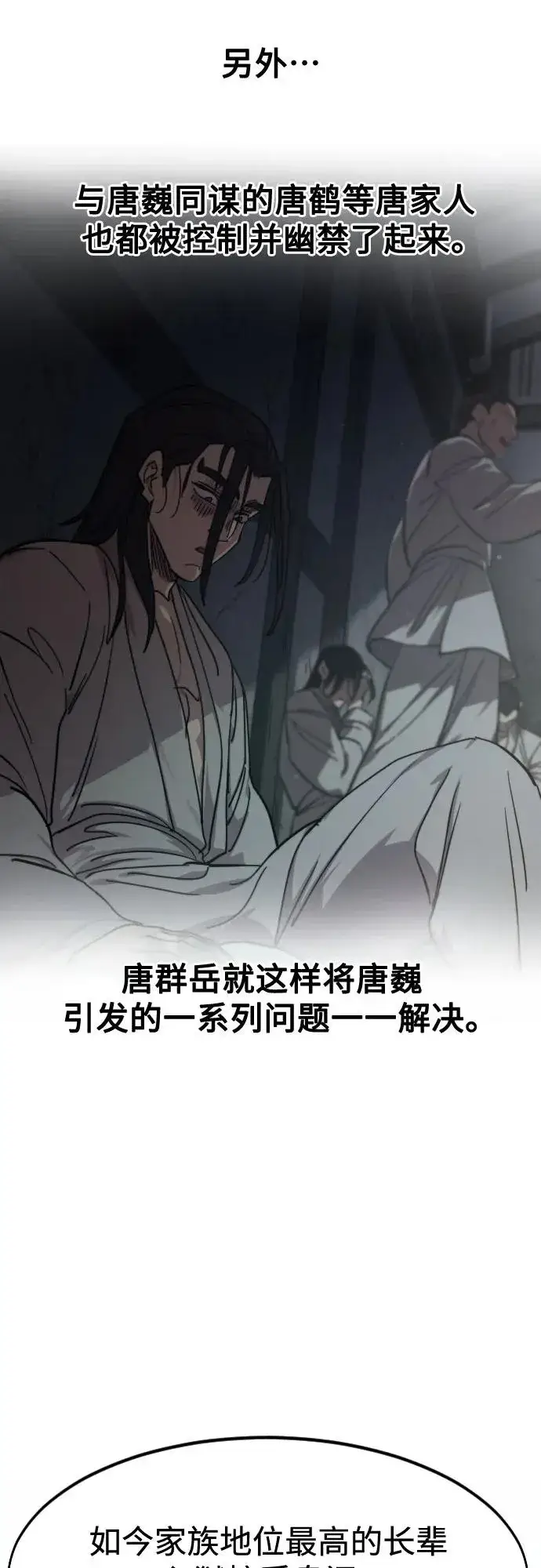 《剑尊归来》第150话图60