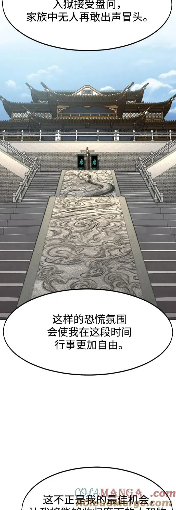 《剑尊归来》第150话图61