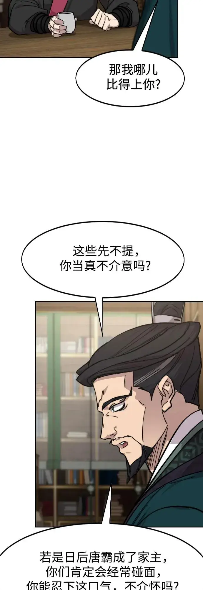 《剑尊归来》第150话图63