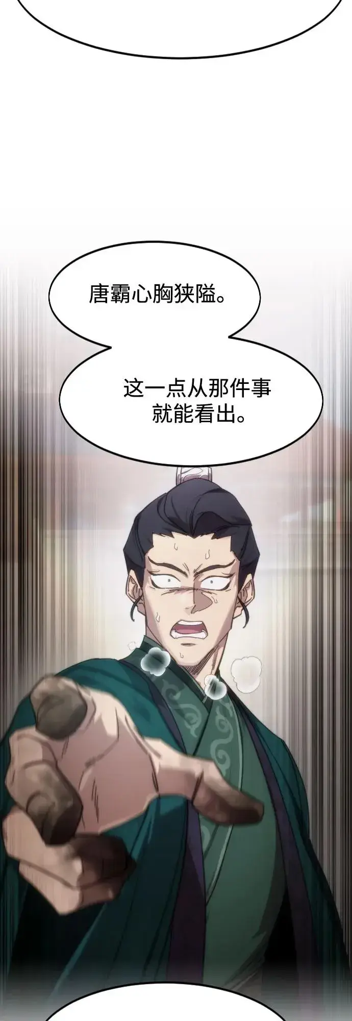 《剑尊归来》第150话图65