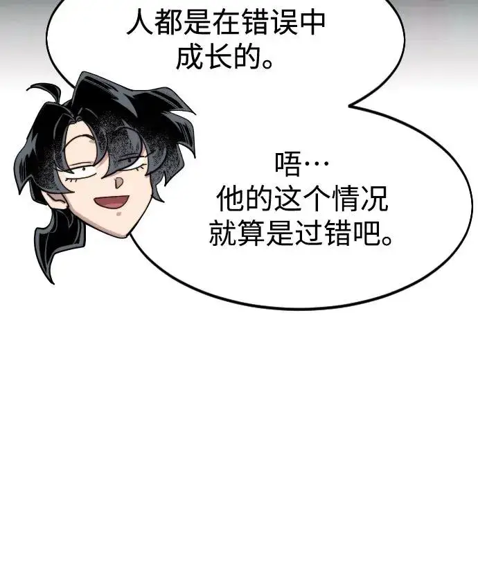《剑尊归来》第150话图66