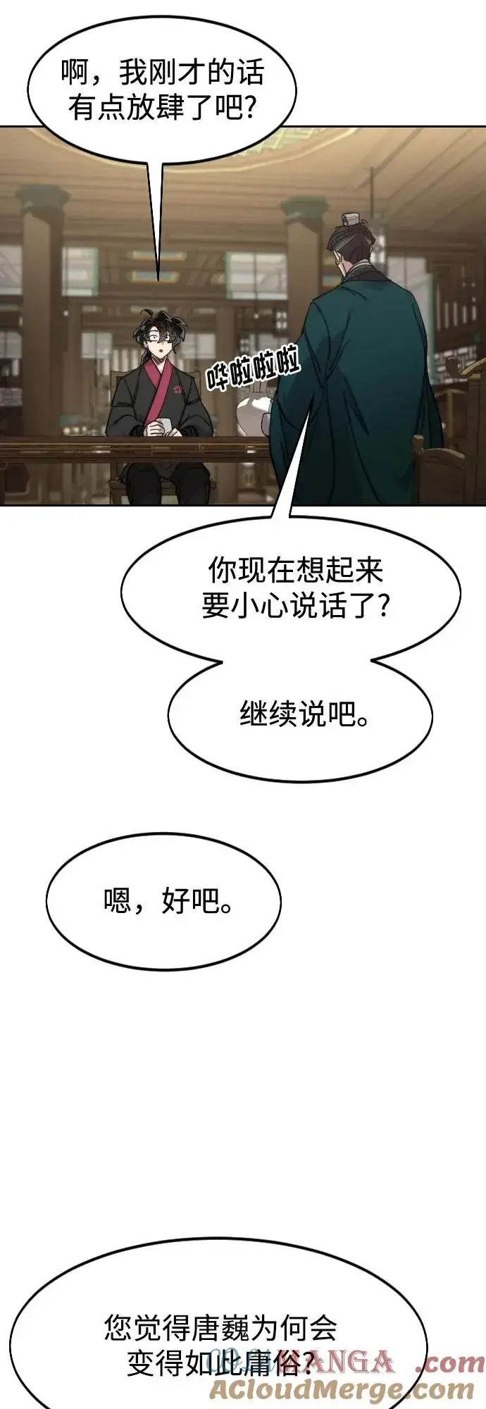 《剑尊归来》第150话图67