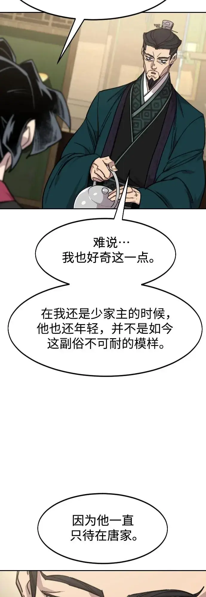 《剑尊归来》第150话图68