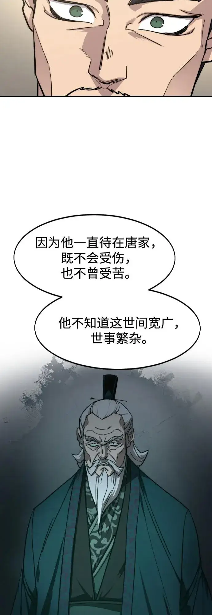 《剑尊归来》第150话图69