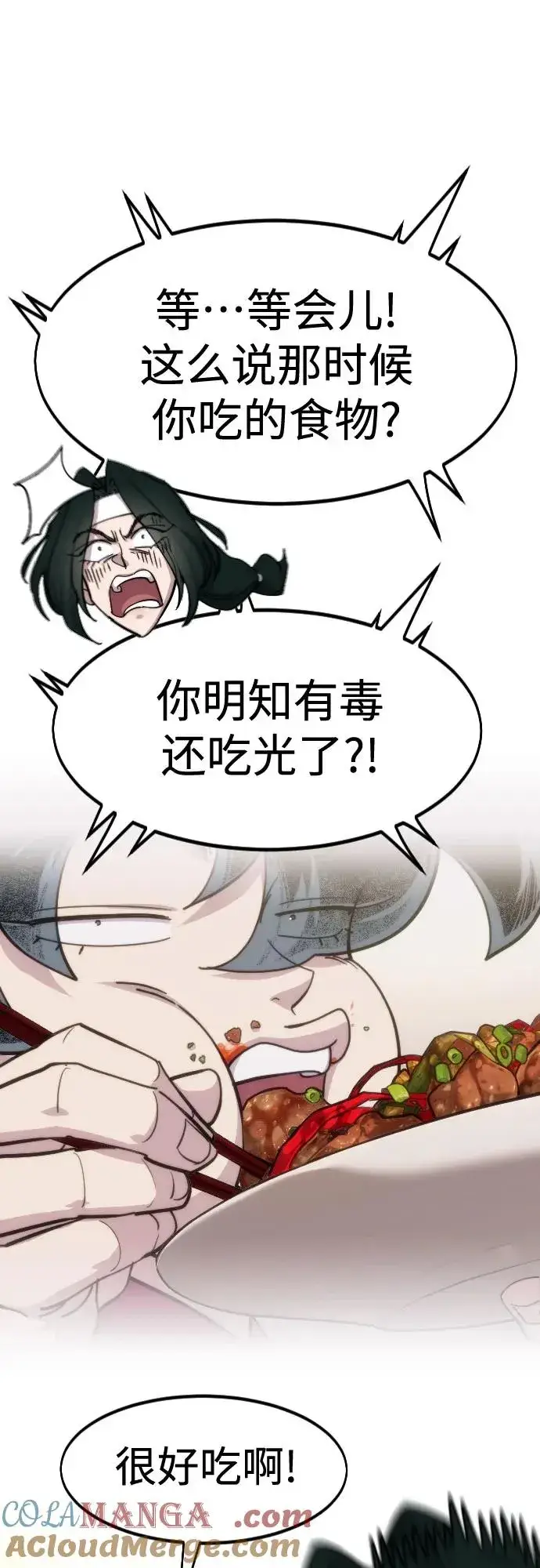 《剑尊归来》第150话图7