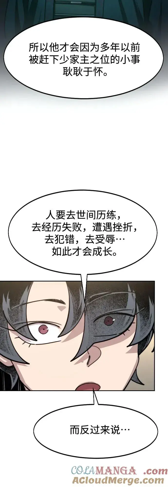 《剑尊归来》第150话图70