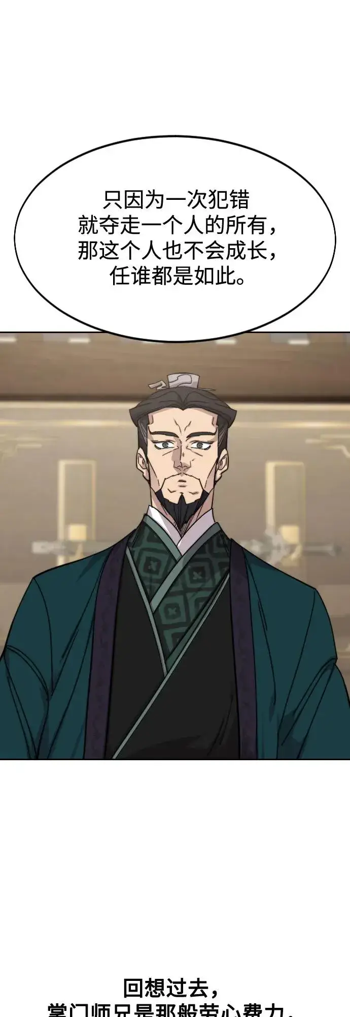 《剑尊归来》第150话图71