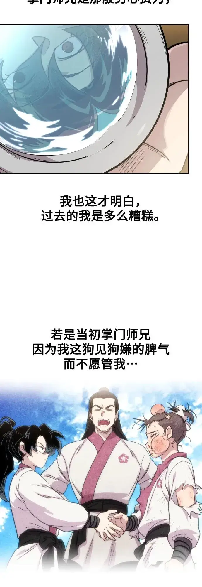 《剑尊归来》第150话图72