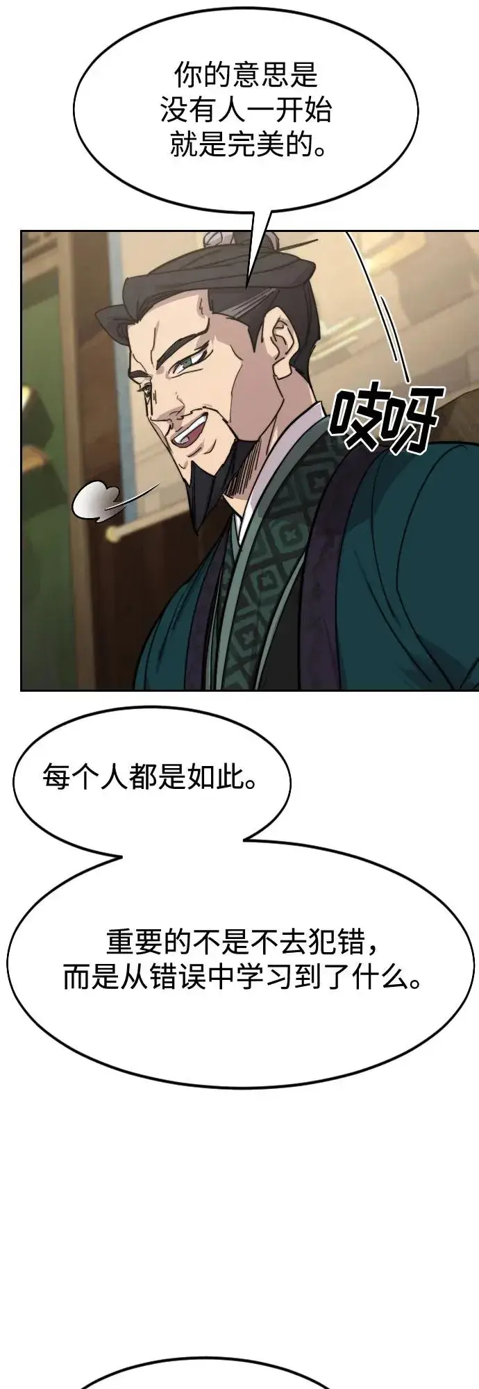 《剑尊归来》第150话图74