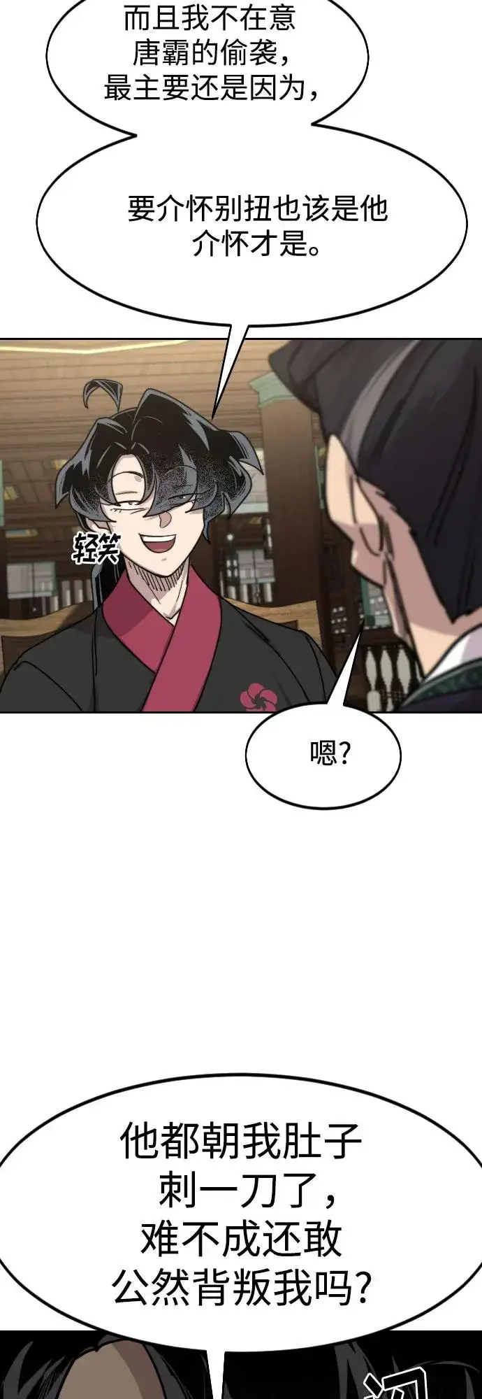 《剑尊归来》第150话图75
