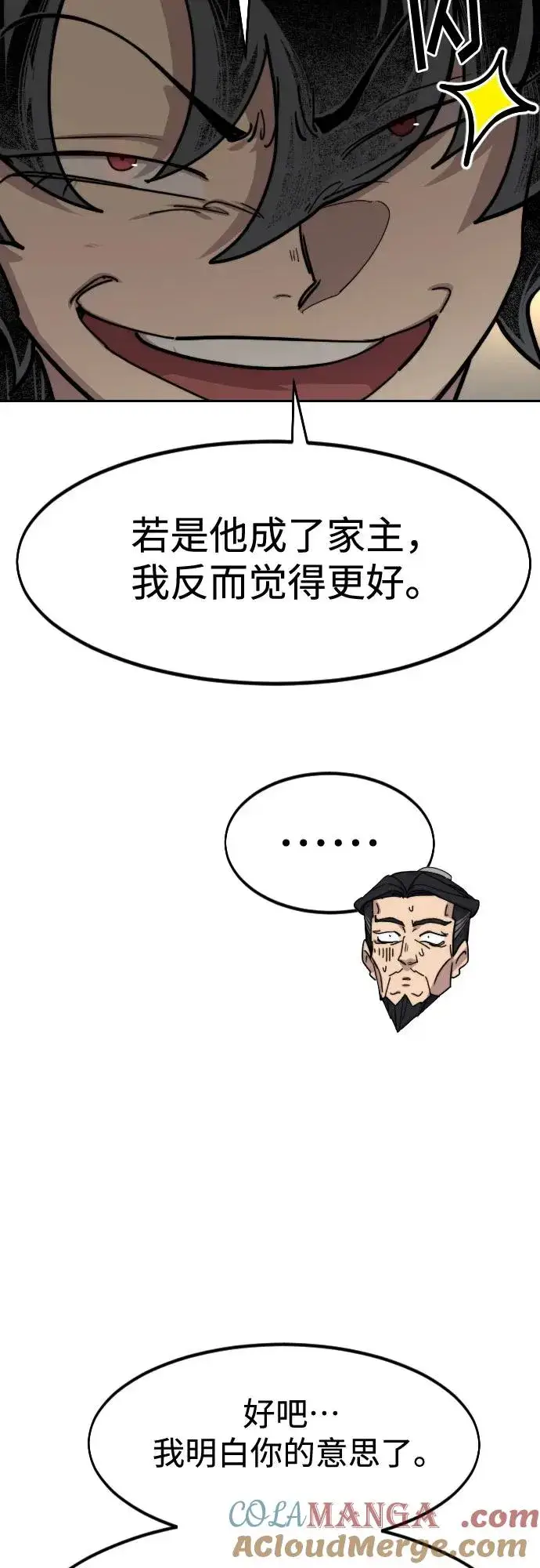 《剑尊归来》第150话图76