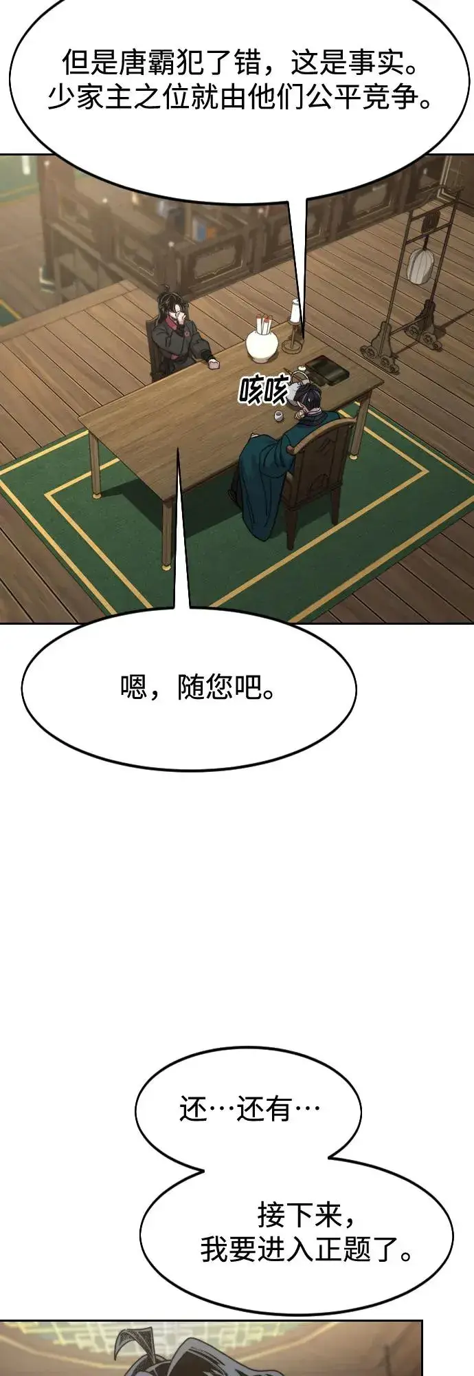 《剑尊归来》第150话图77