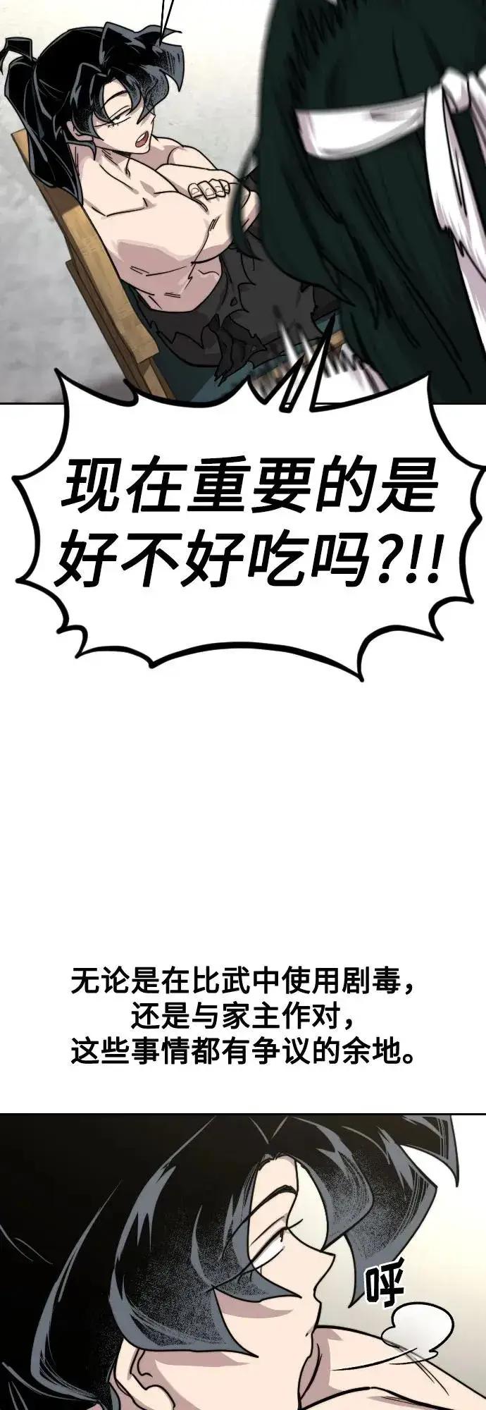《剑尊归来》第150话图8