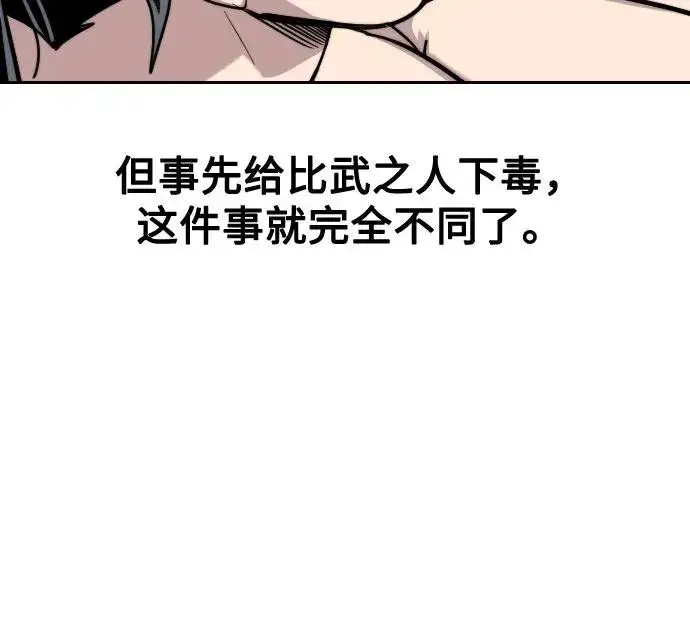《剑尊归来》第150话图9