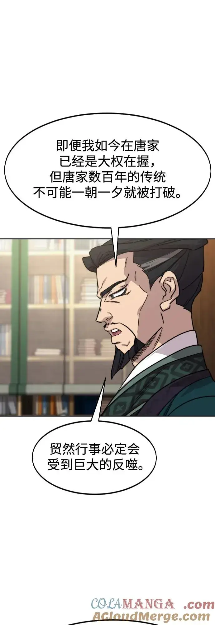 《剑尊归来》第151话图10