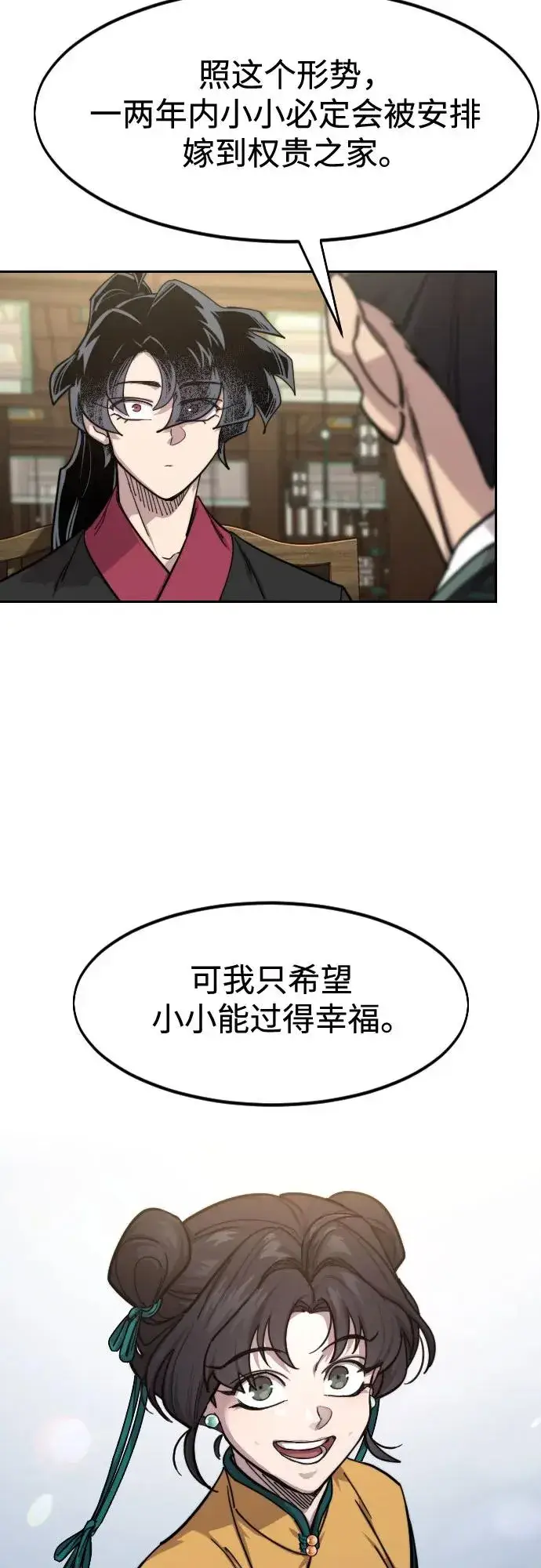 《剑尊归来》第151话图11