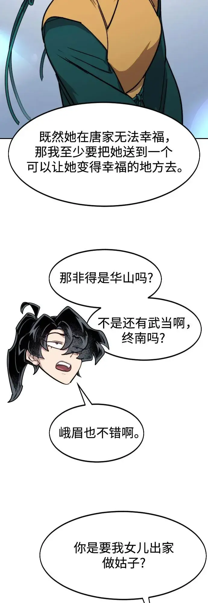 《剑尊归来》第151话图12