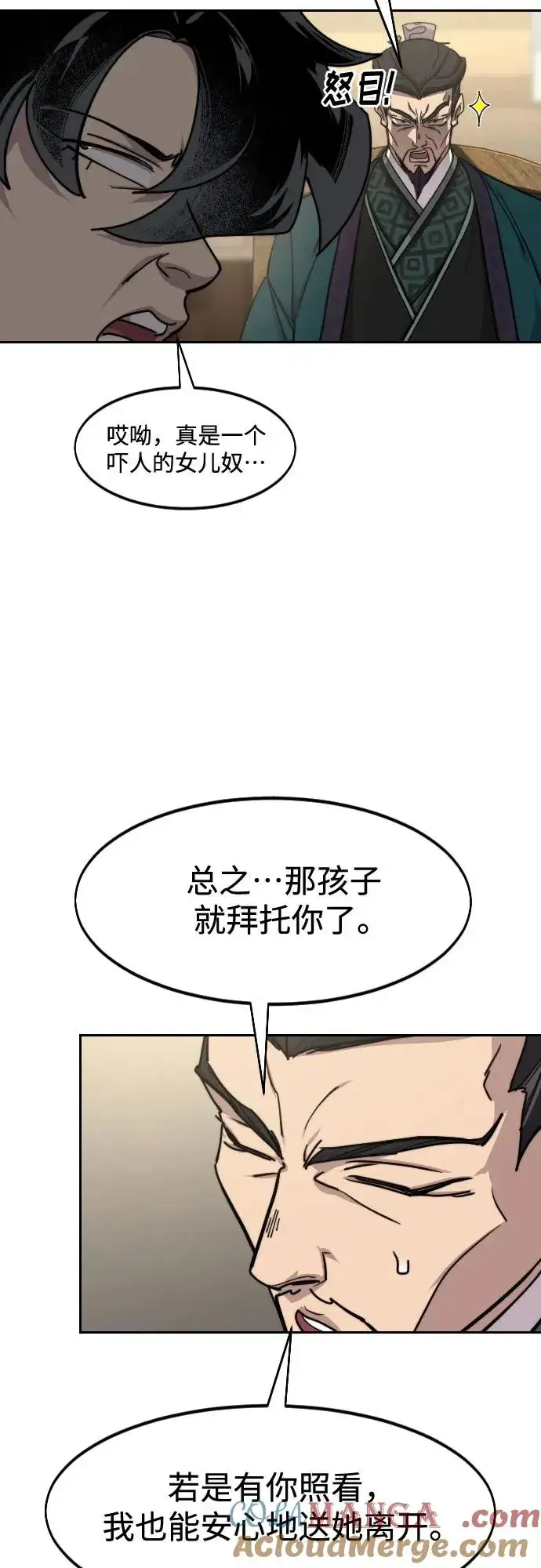 《剑尊归来》第151话图13