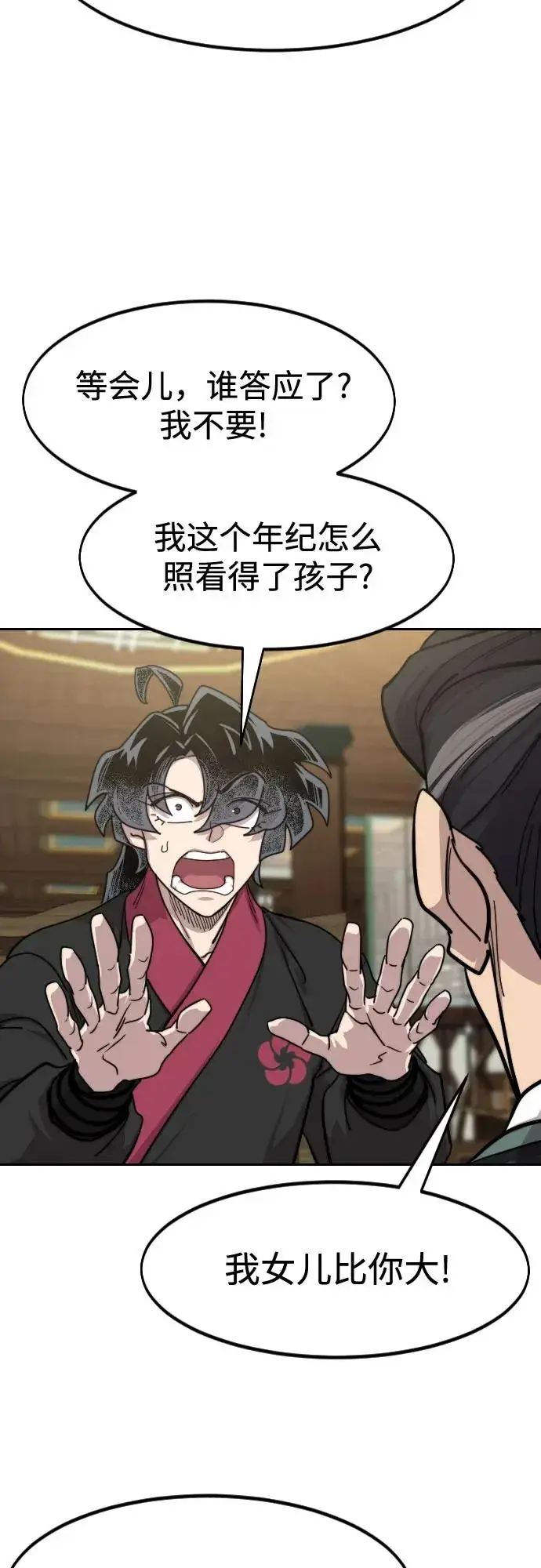 《剑尊归来》第151话图14