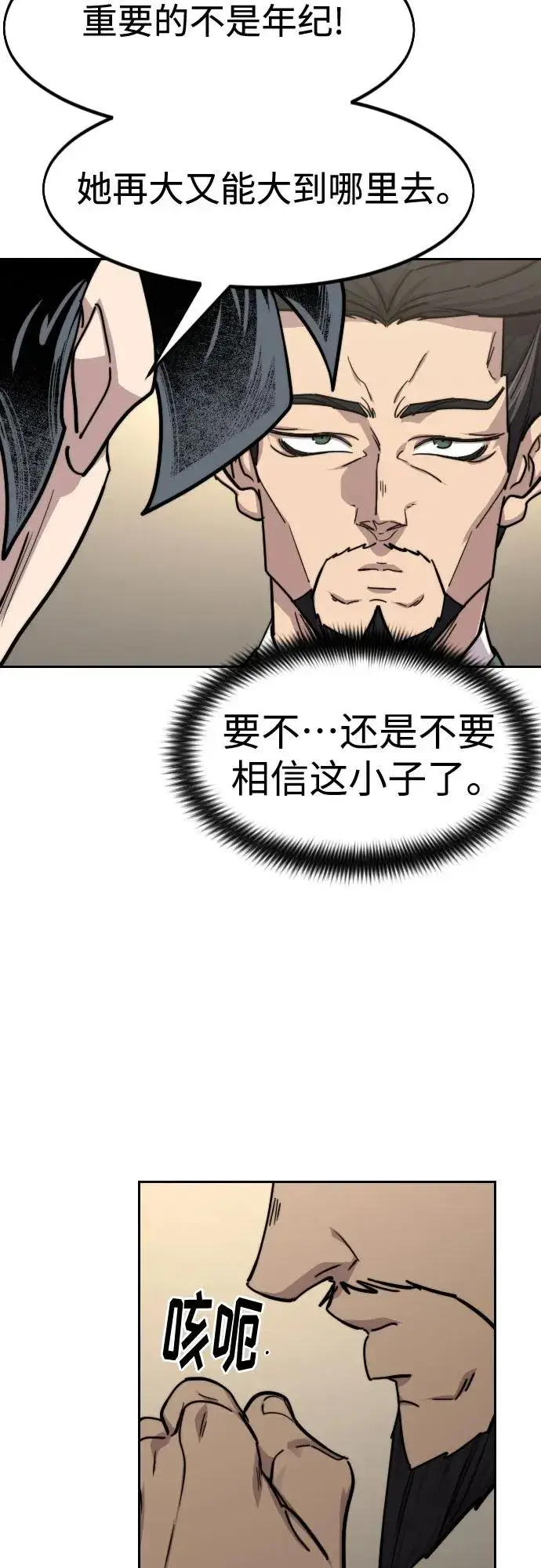 《剑尊归来》第151话图15