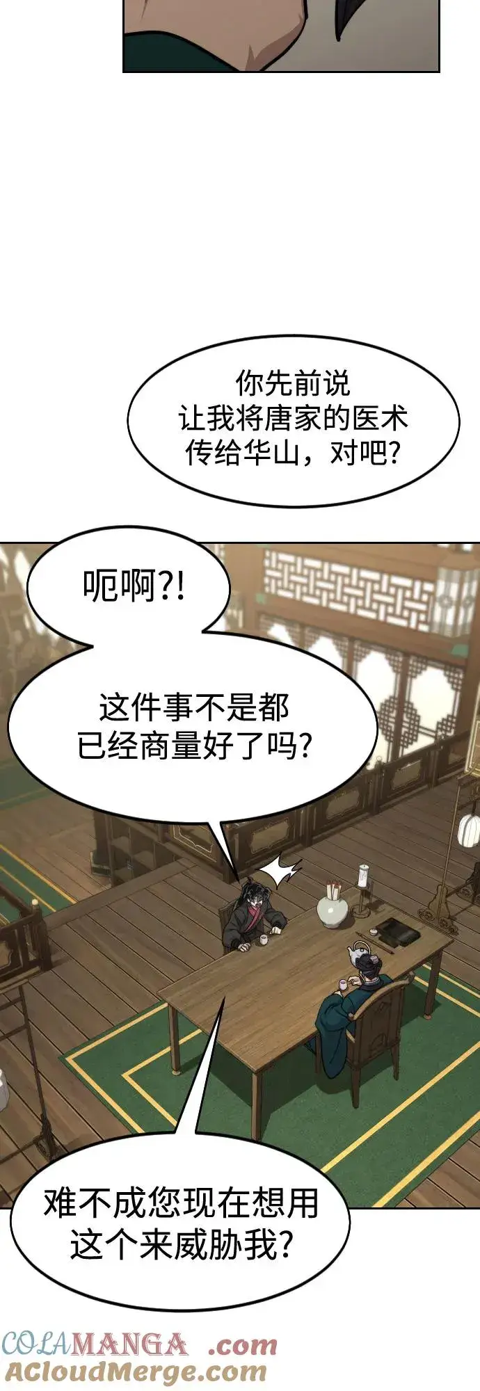 《剑尊归来》第151话图16